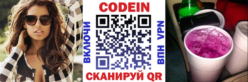 Кодеин Purple Drank  Купить где  Бавлы 